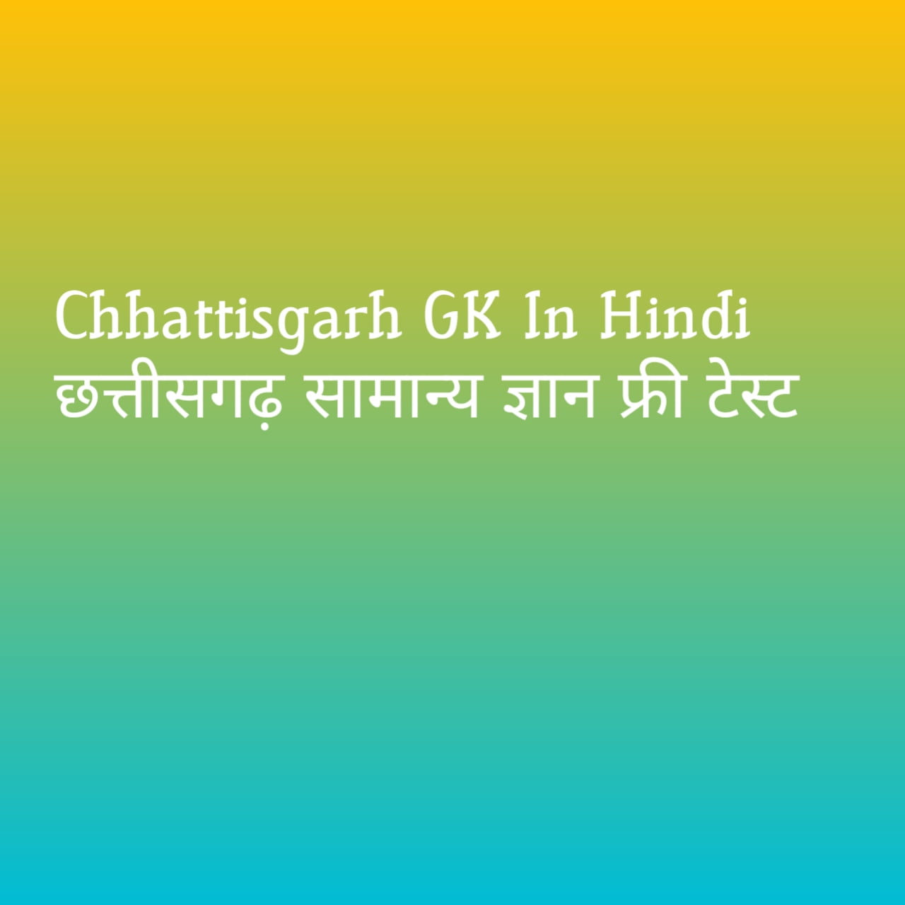 Chhattisgarh Gk In Hindi Cg Vyapam Gk